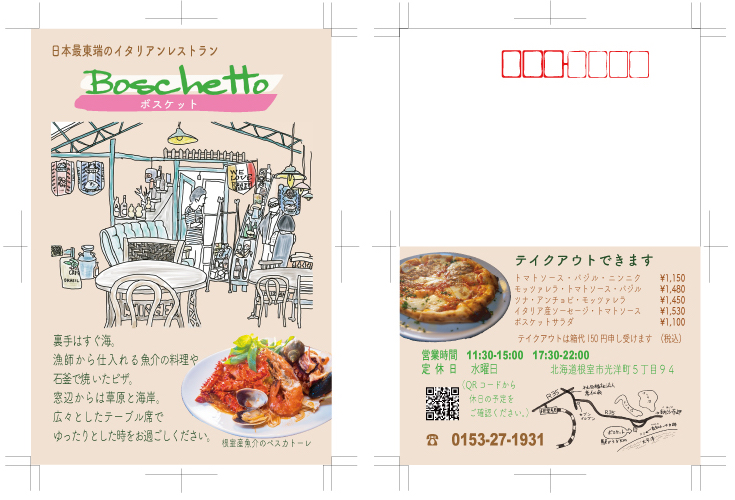 ボスケットのDMハガキ